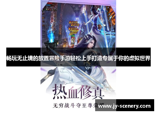 畅玩无止境的放置冒险手游轻松上手打造专属于你的虚拟世界