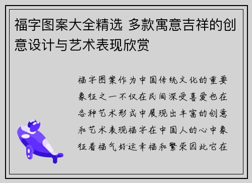 福字图案大全精选 多款寓意吉祥的创意设计与艺术表现欣赏