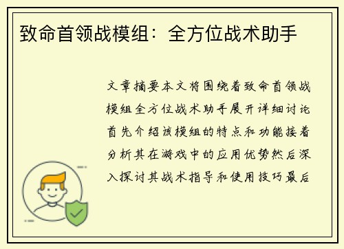 致命首领战模组:全方位战术助手